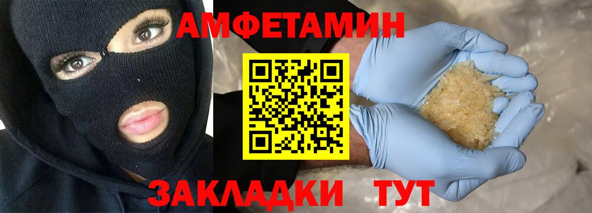 Amphetamine Розовый Южноуральск