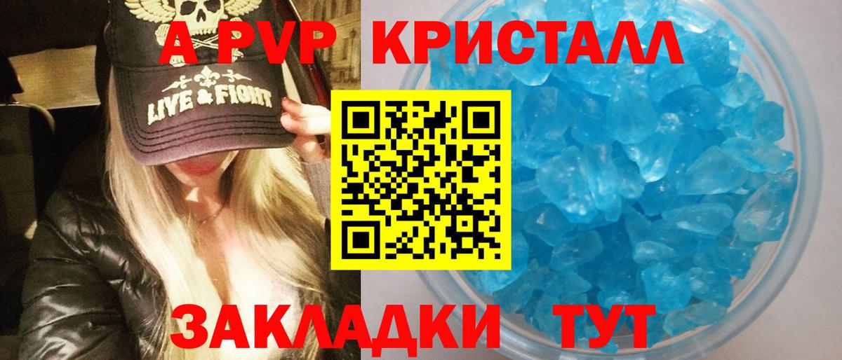Альфа ПВП кристаллы Южноуральск