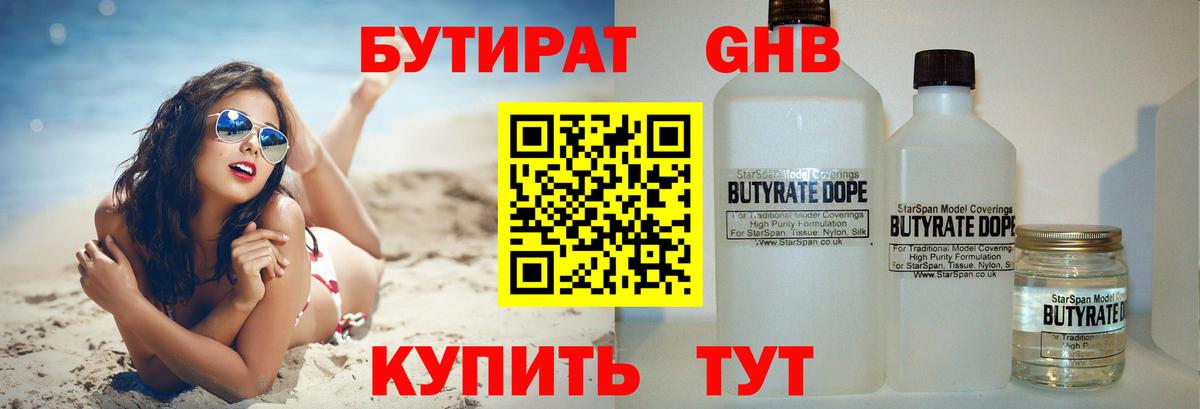 Бутират оксана Южноуральск
