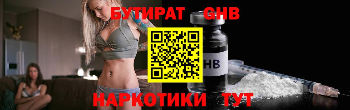 Южноуральск  Бутират BDO  Бутират  Вход с VPN 
