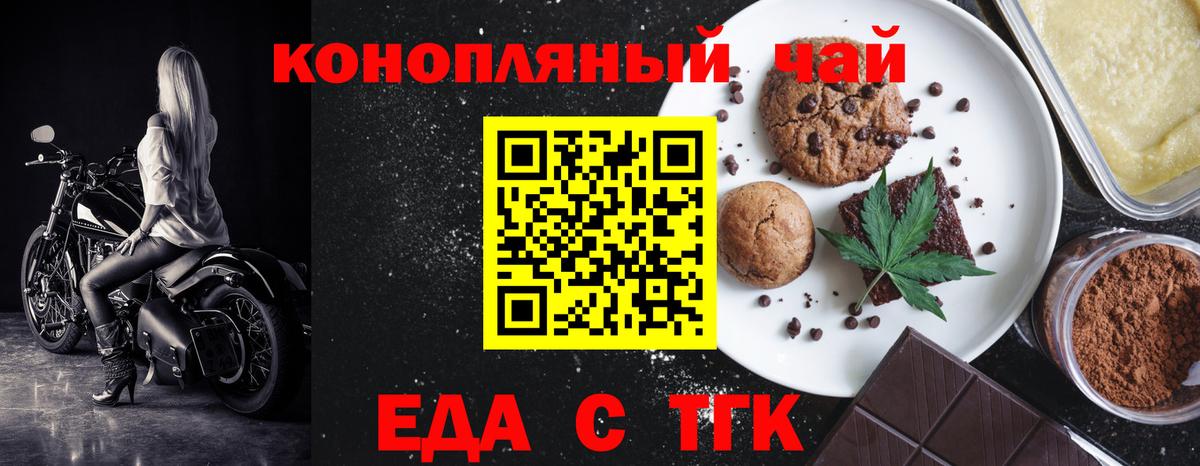 Еда ТГК конопля  Вход с VPN  Южноуральск 