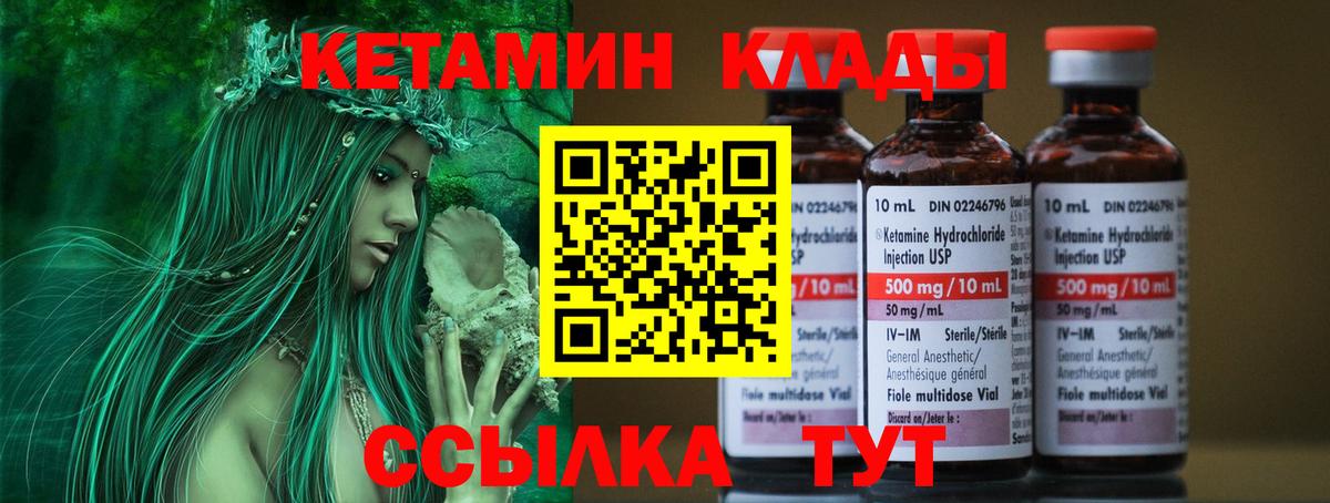 Южноуральск  КЕТАМИН VHQ  Вход с VPN 