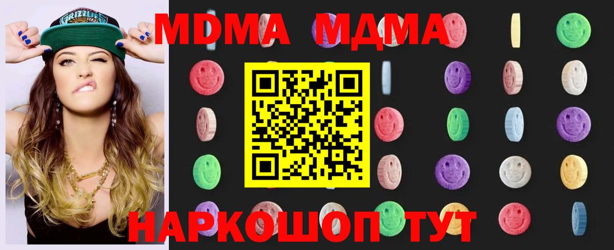 МДМА молли Южноуральск