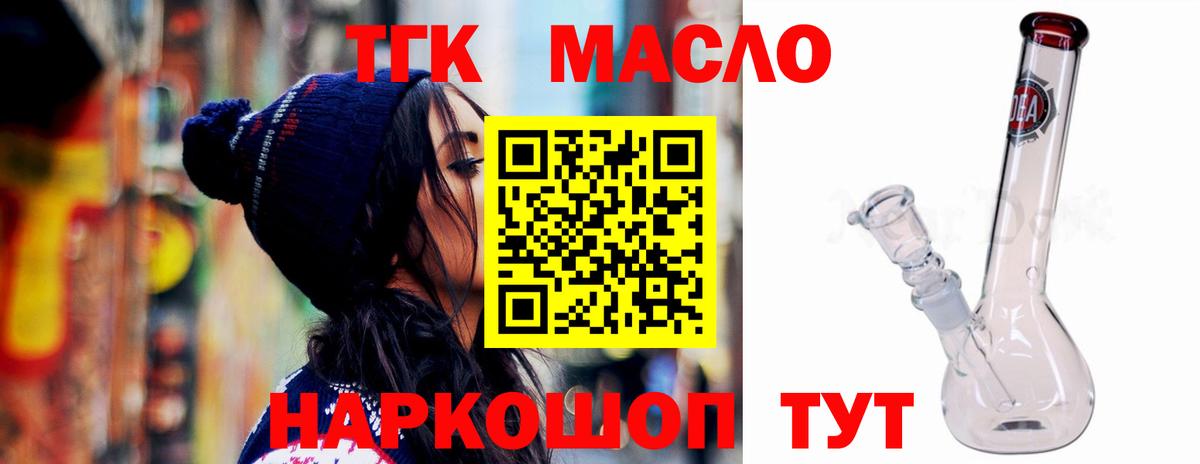 Южноуральск  ТГК гашишное масло  ТГК вейп с тгк  Вход с VPN 